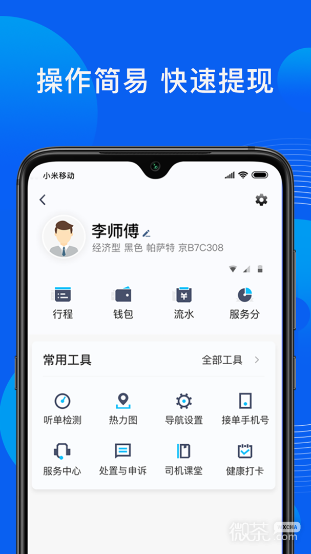 雷利出行司机端