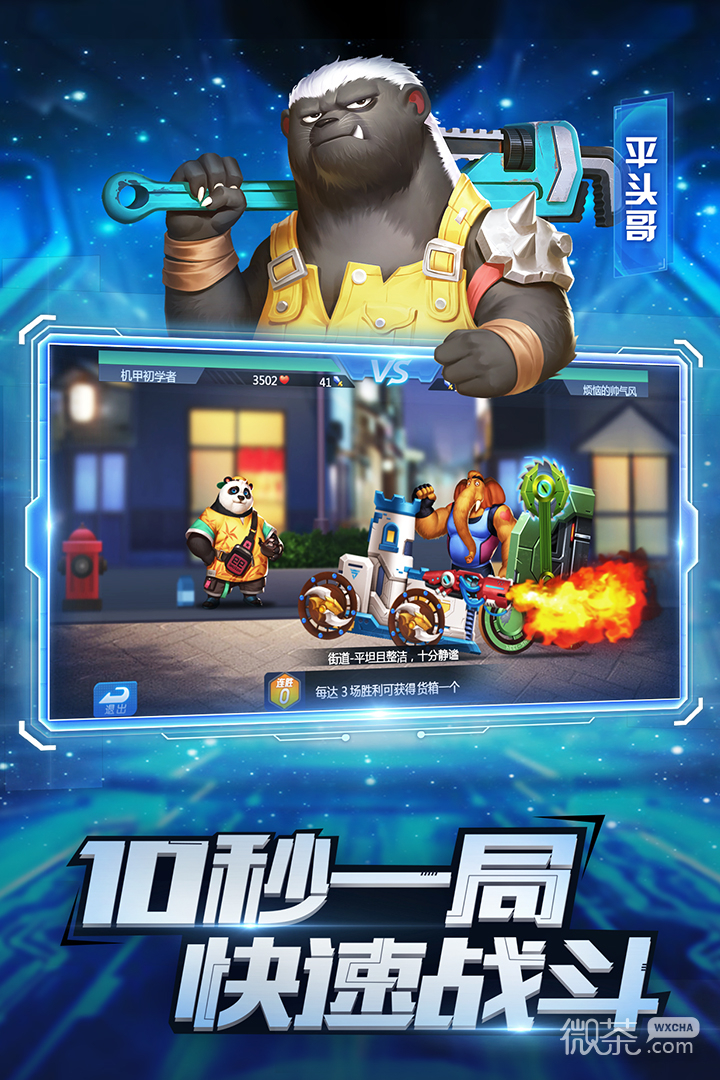 疯狂战车