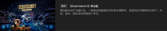 《死亡岛2》ps5购买价格一览