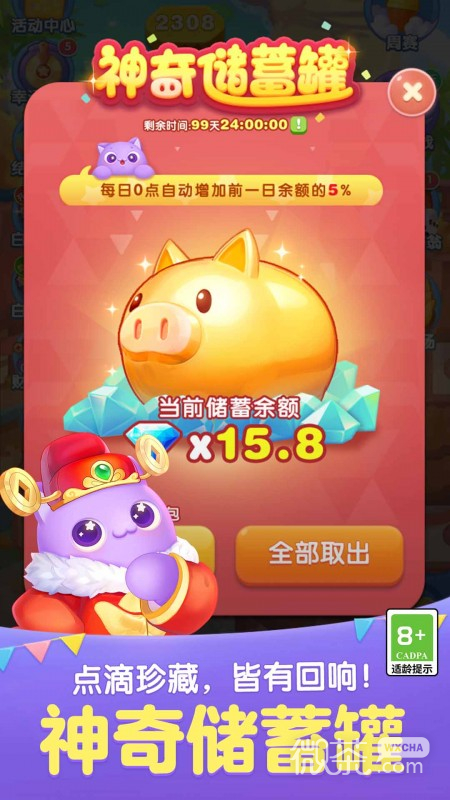天天爱消除
