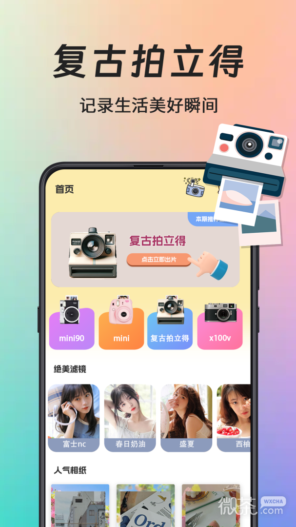 拍立得