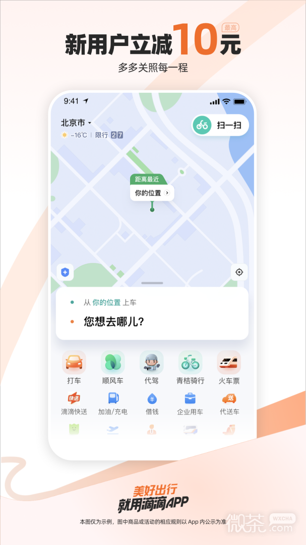 滴滴出行