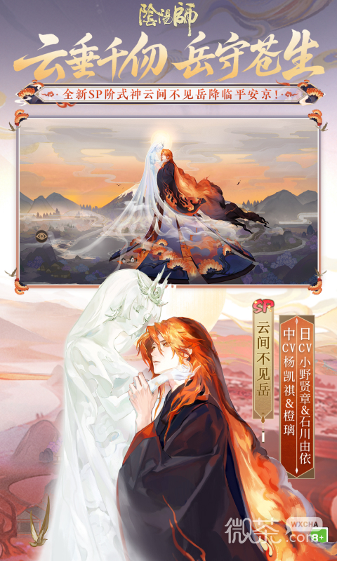 阴阳师