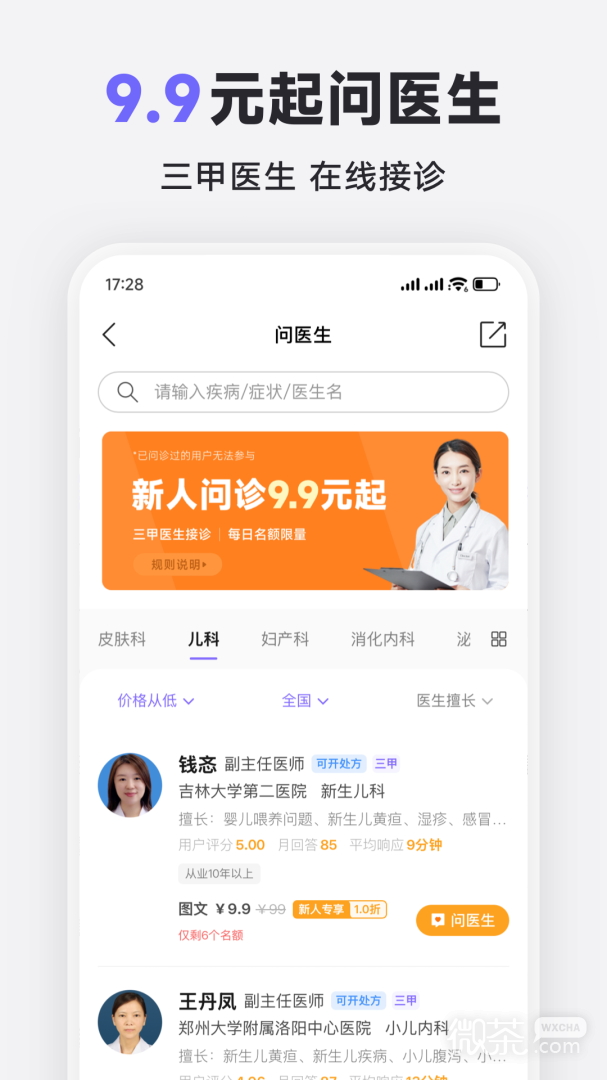 丁香医生