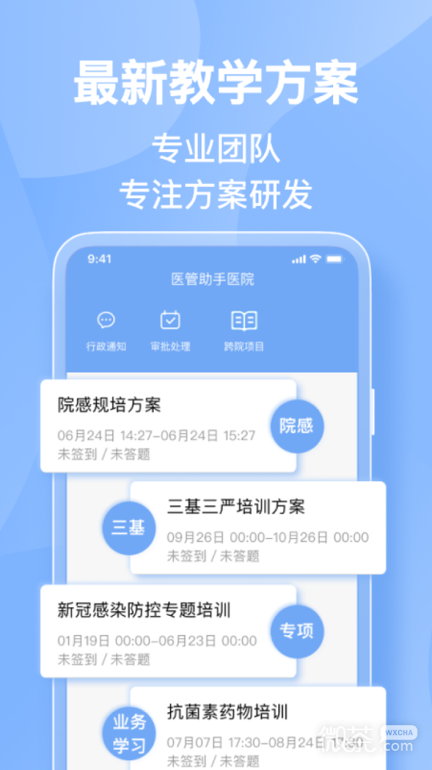 医管助手