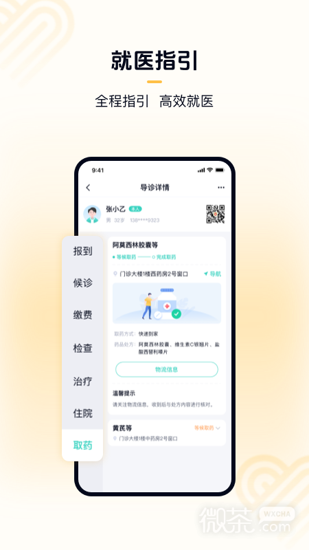 华医通
