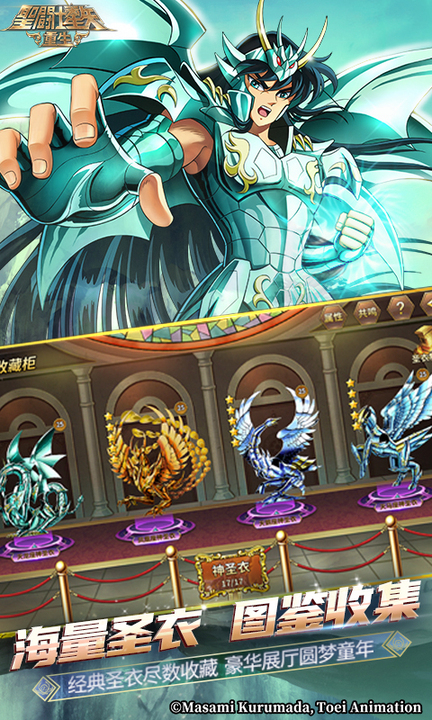 圣斗士星矢：重生百度版