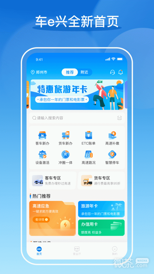 车e兴