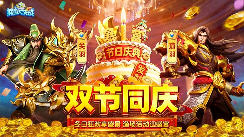 捕鱼大决战九游版本