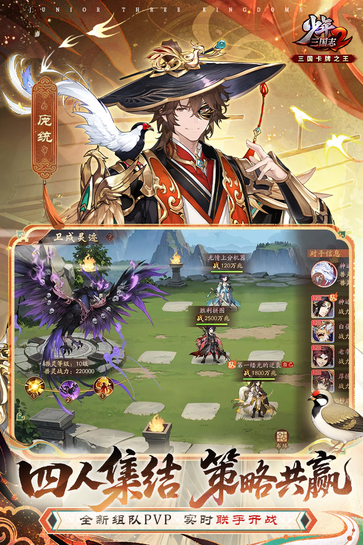 少年三国志2（时空外传）