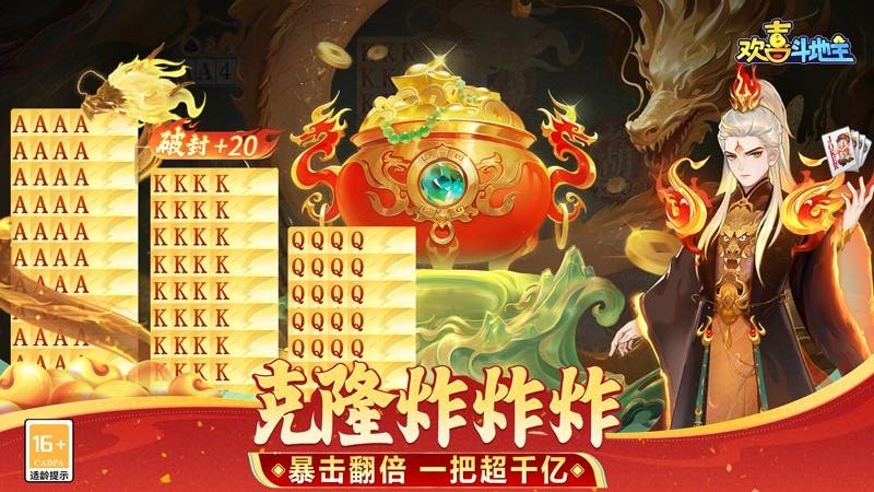 欢喜斗地主无广告版