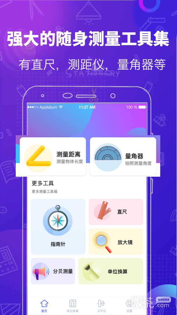 测量工具