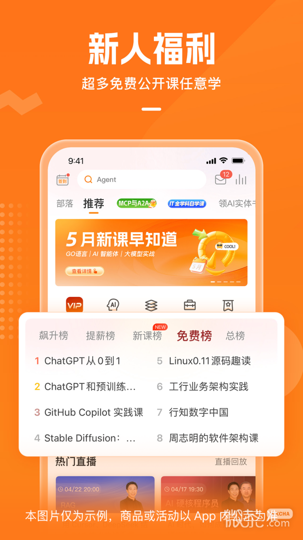 极客时间