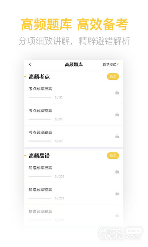 教师资格证亿题库