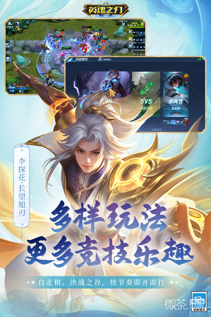 英魂之刃网龙版