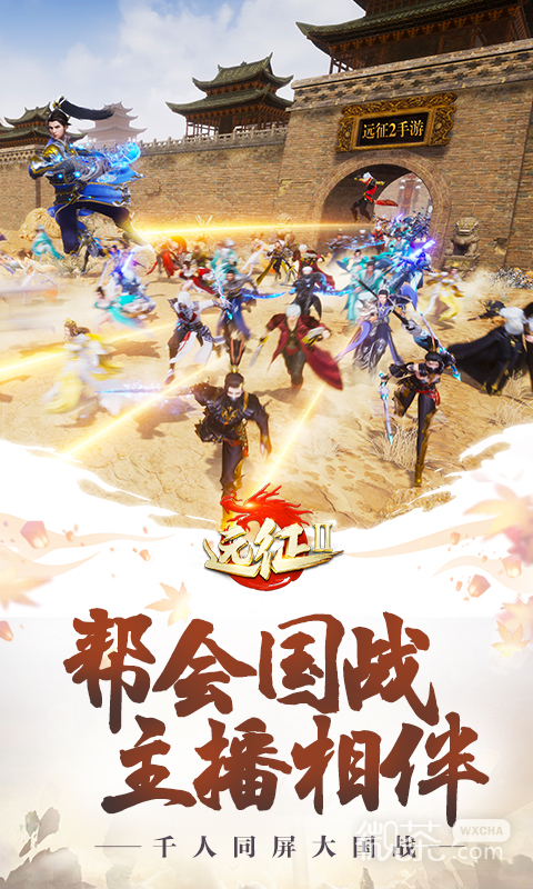 远征2(跨服争霸)