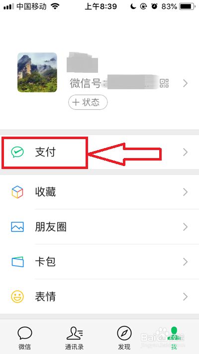 微信如何查询油价