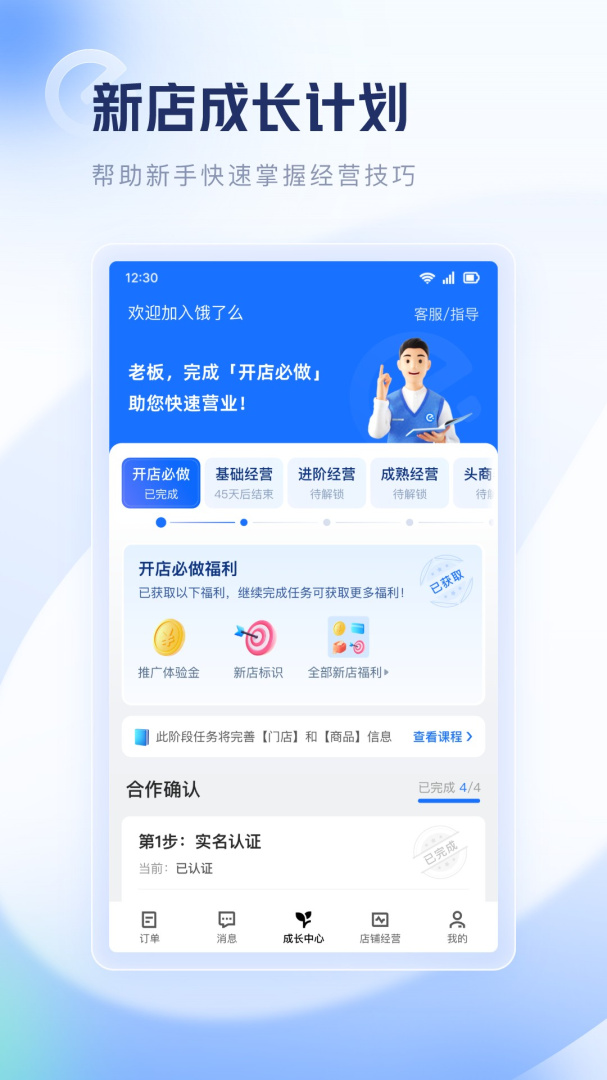 饿百零售商家版