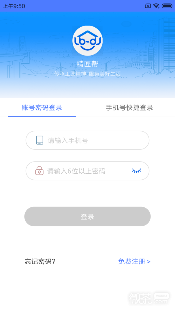 精匠帮