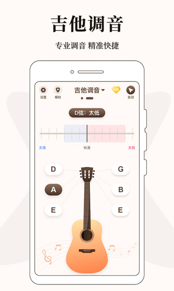 吉他调音