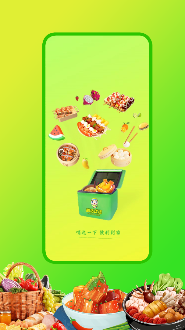 嘀达外卖app官方版