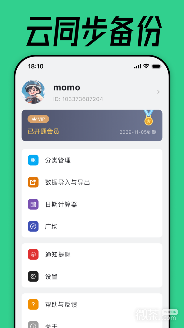 到期清单