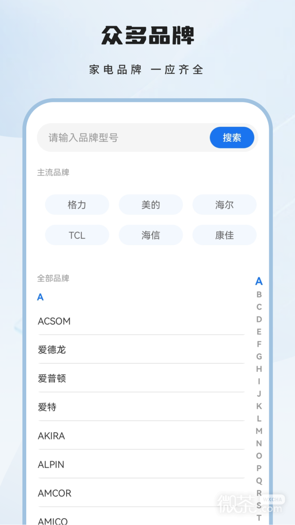 全智能遥控器