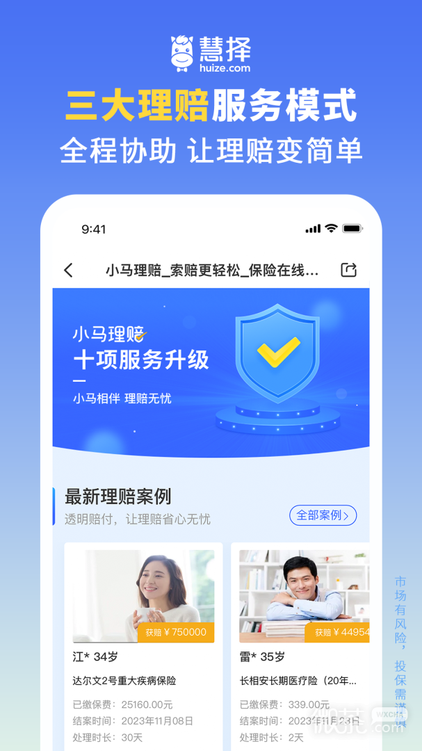 慧择保险网