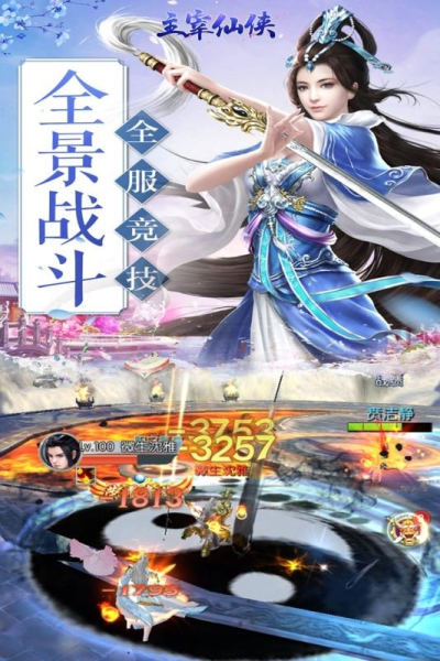 主宰仙侠(国风MMORPG)