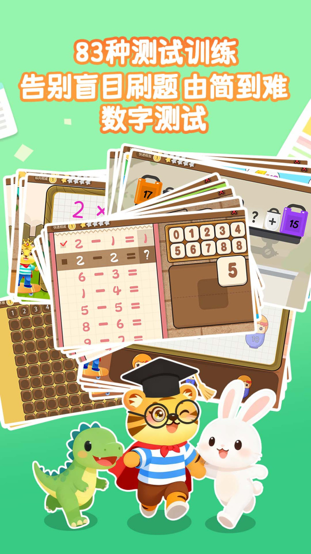 宝宝学数学加减法