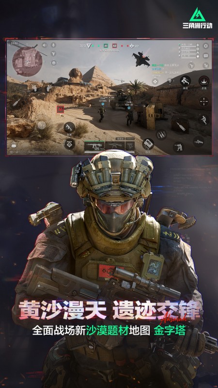 三角洲行动先锋服