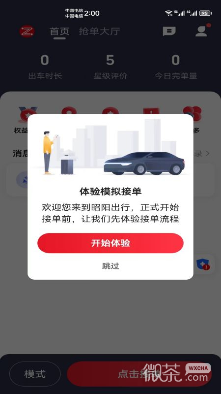 昭阳出行