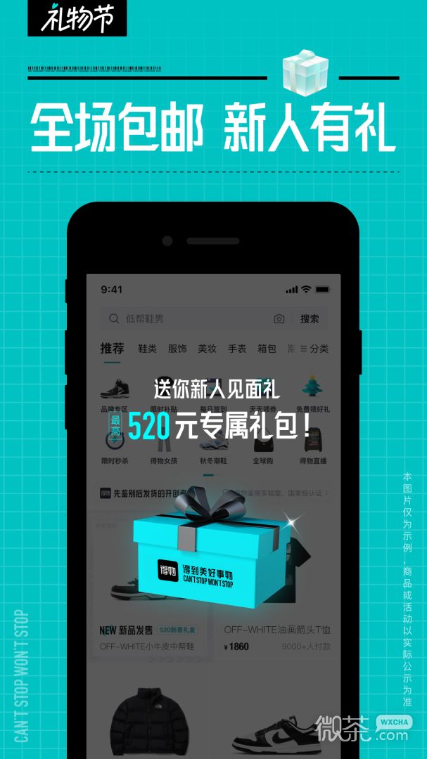 得物