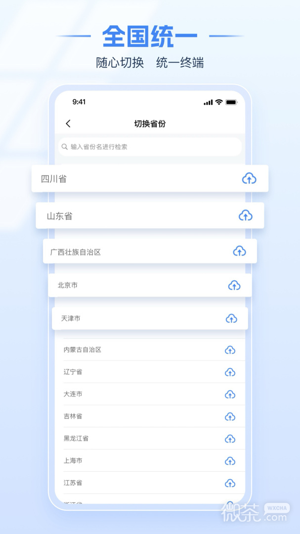 电子税务局