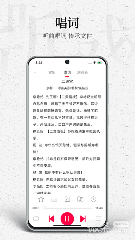 听戏