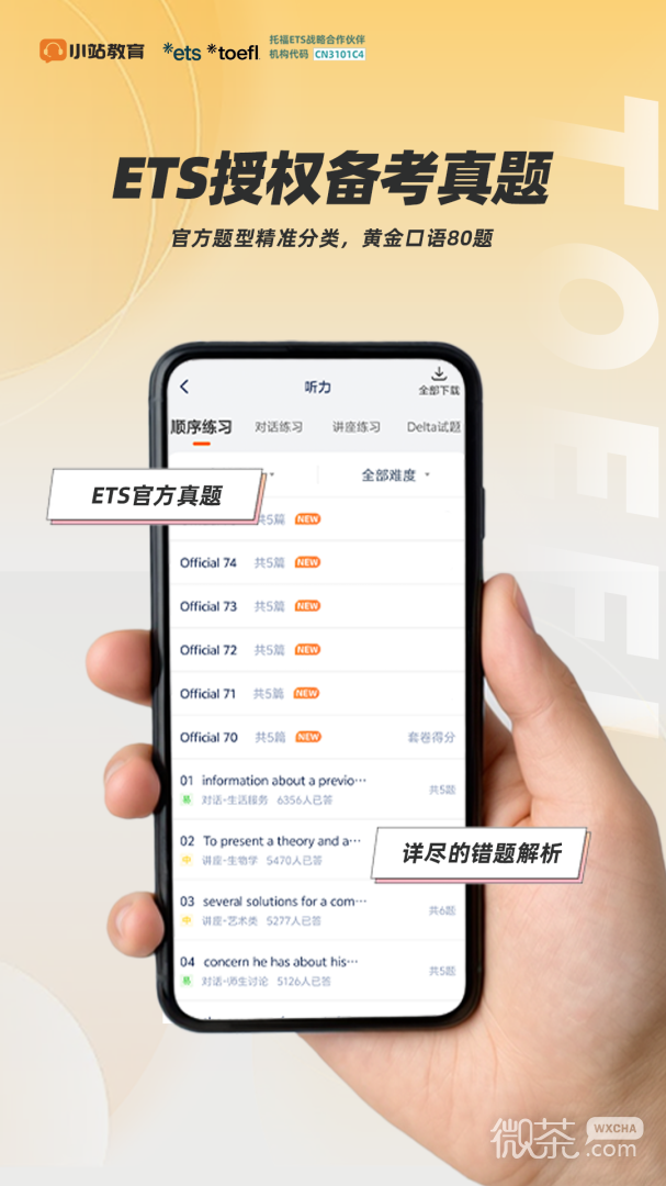 小站托福