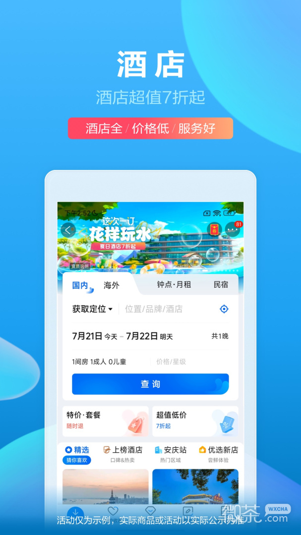 攜程旅行最新版截圖1