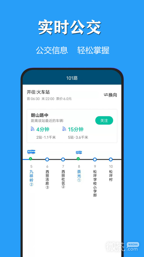 天气公交