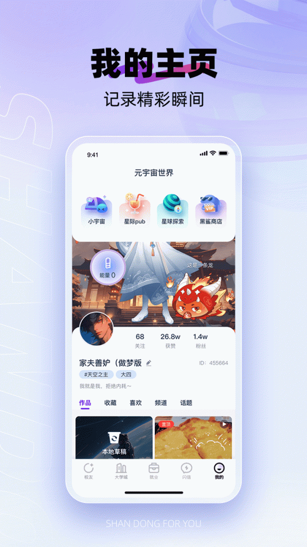 闪动校园