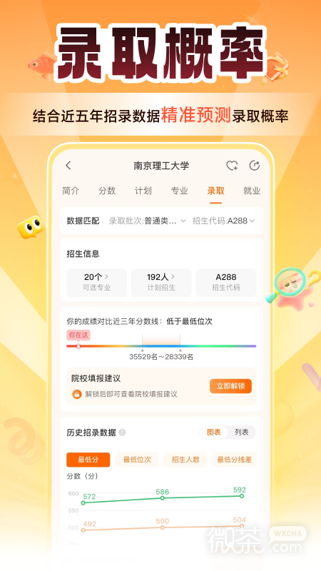 掌上高考
