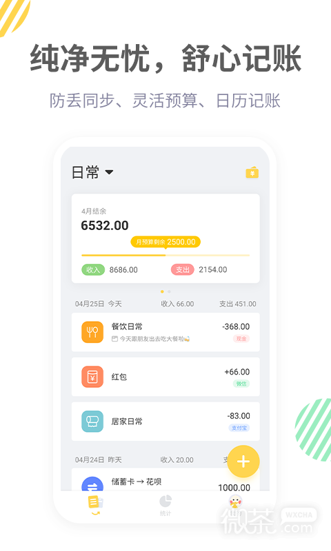 记账鸭