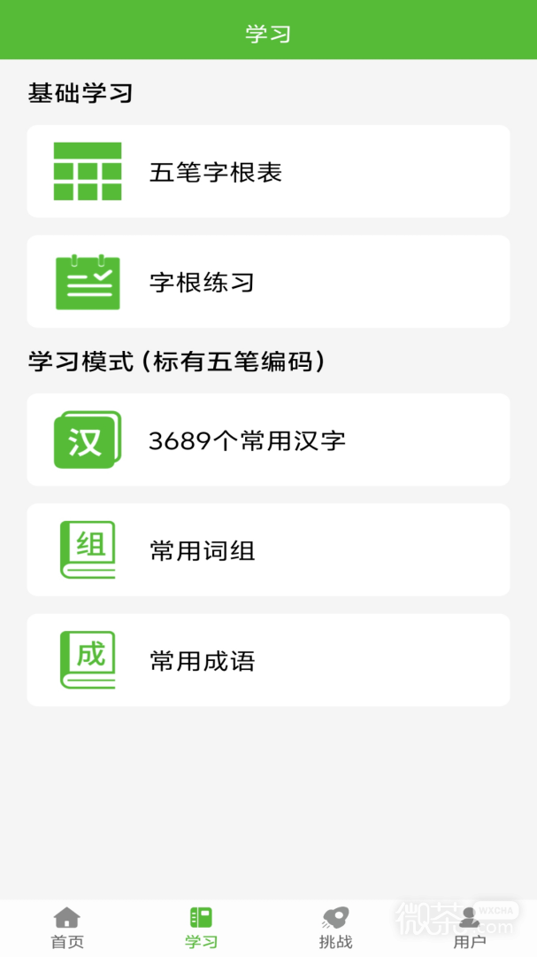 五笔打字练习