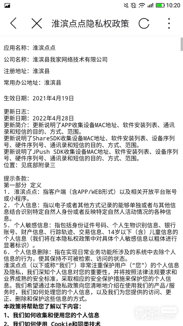 淮滨点点