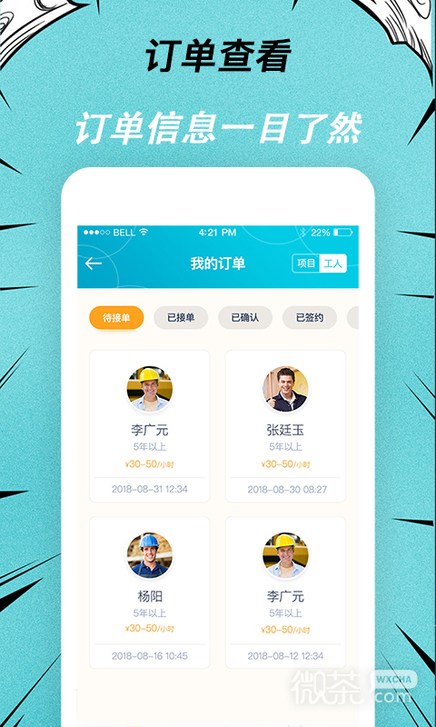 快翻新