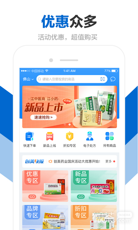 创美e药