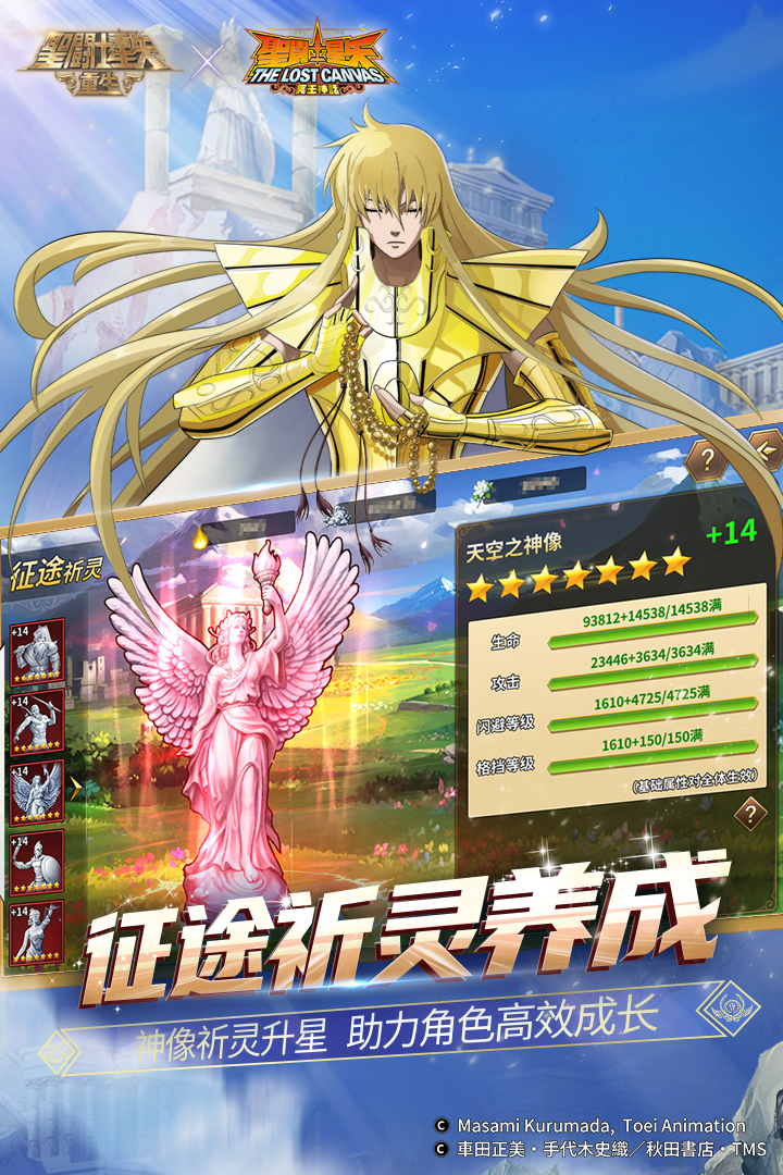 圣斗士星矢重生九游渠道版