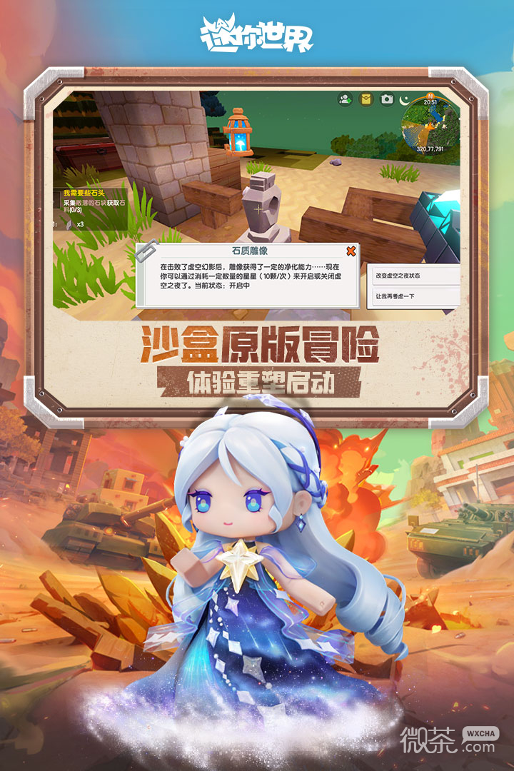 迷你世界