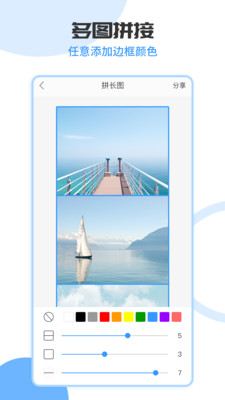 拼长图高级版