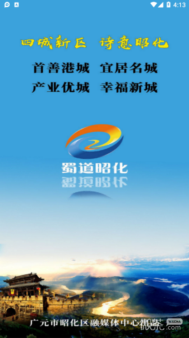 蜀道昭化