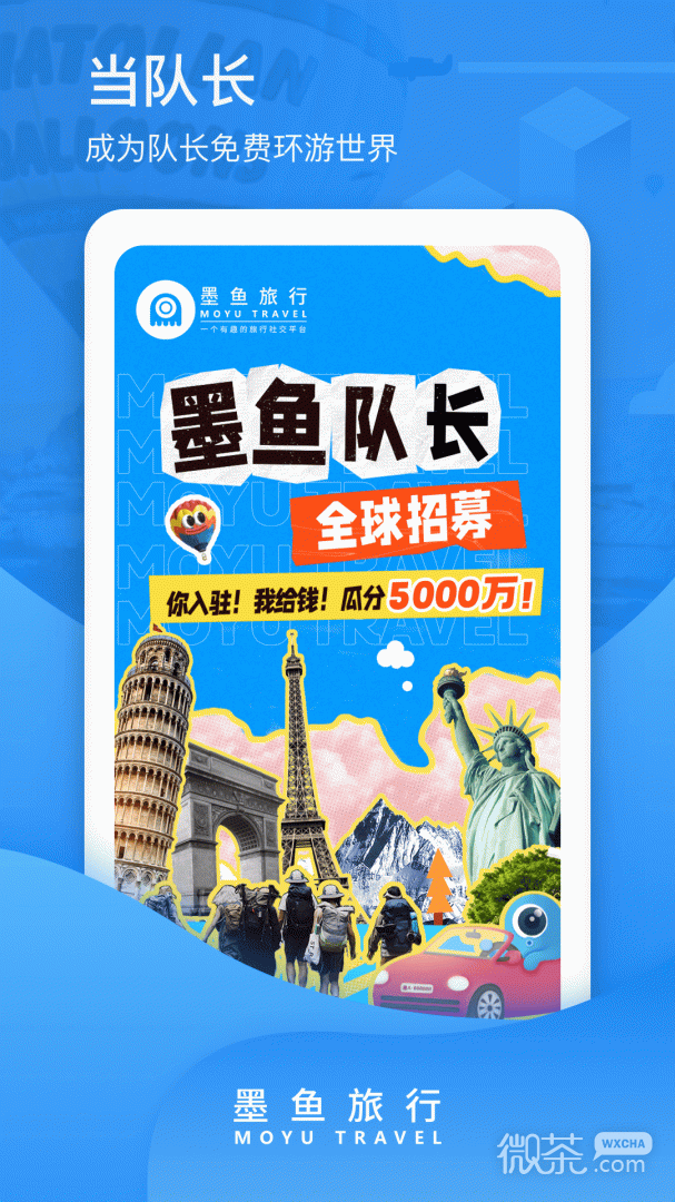 墨鱼旅行